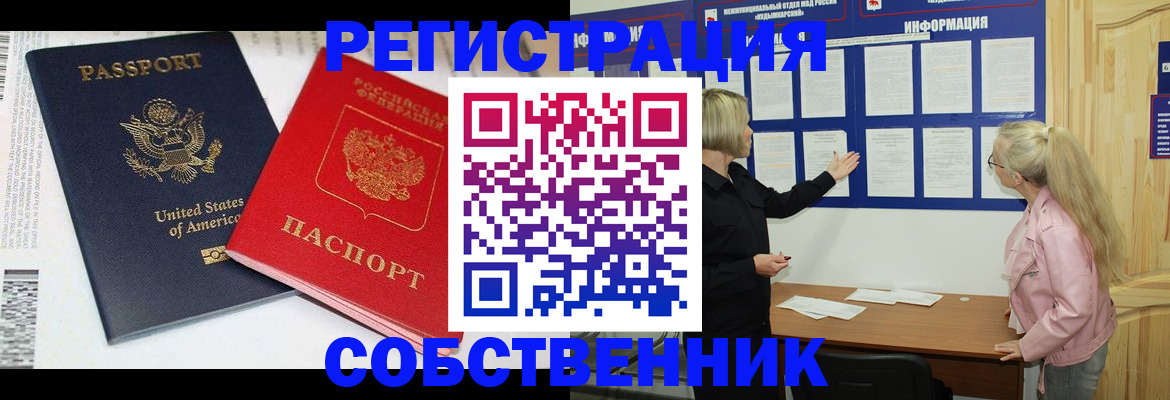 временная регистрация в квартире в Дорогобуже